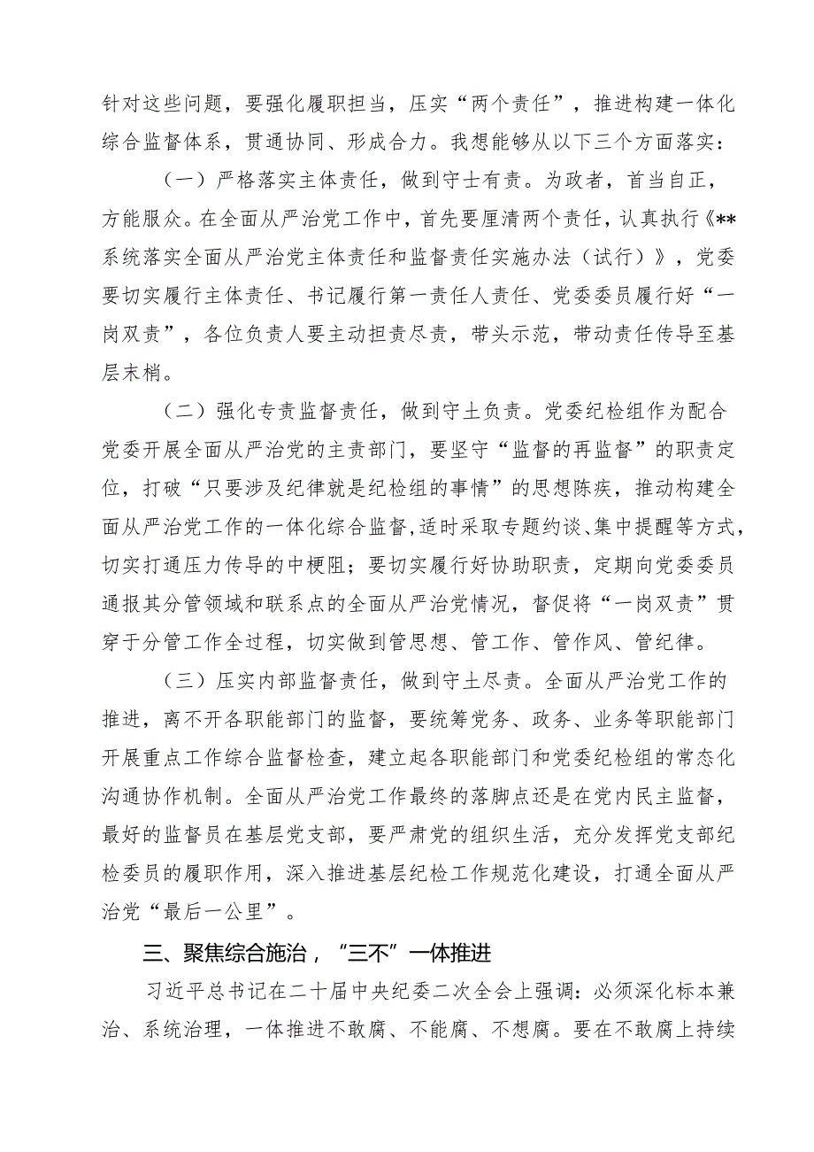 2025 全面从严治党党课讲稿 5篇精选.docx_第3页
