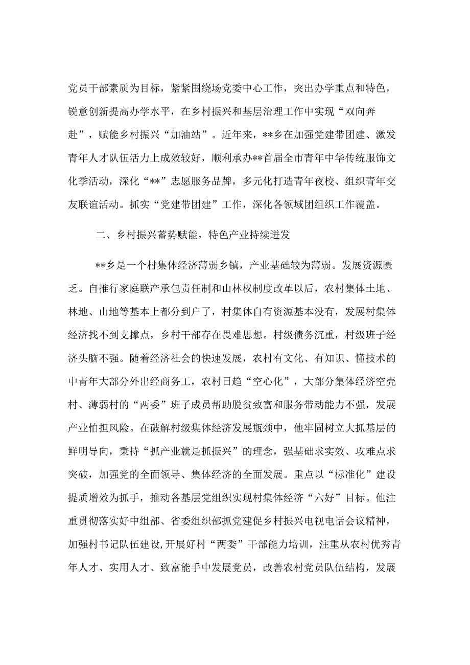 2025年乡镇党委书记先进事迹材料.docx_第2页