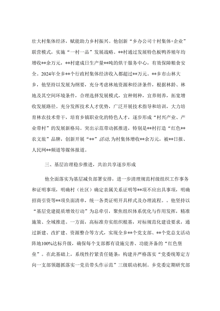 2025年乡镇党委书记先进事迹材料.docx_第3页
