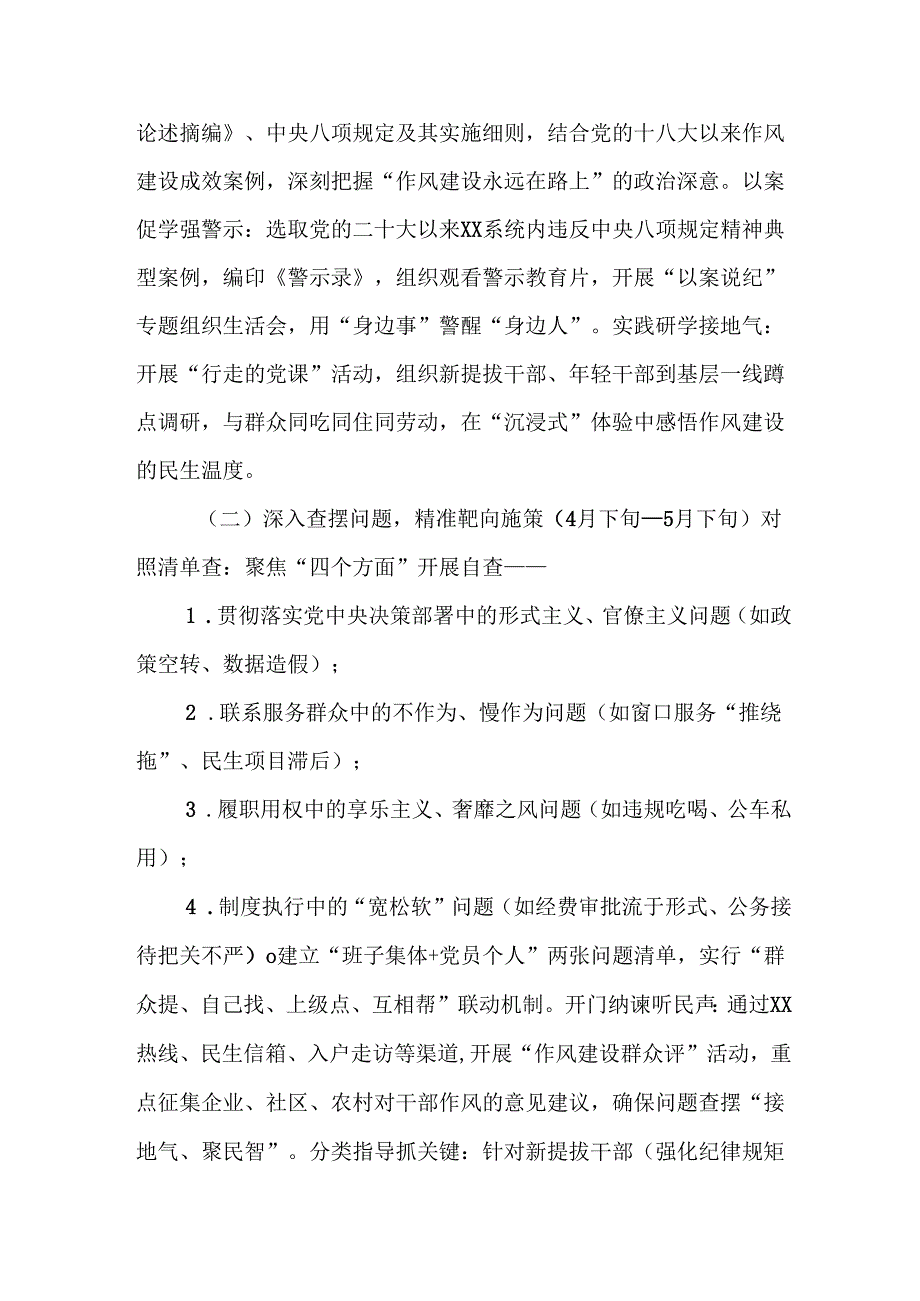 2025年街道社区开展《中央八项规定精神学习教育》工作实施方案 （7份）.docx_第2页