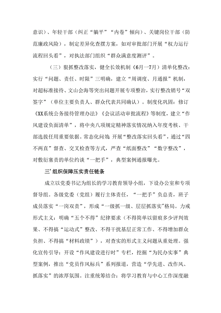 2025年街道社区开展《中央八项规定精神学习教育》工作实施方案 （7份）.docx_第3页