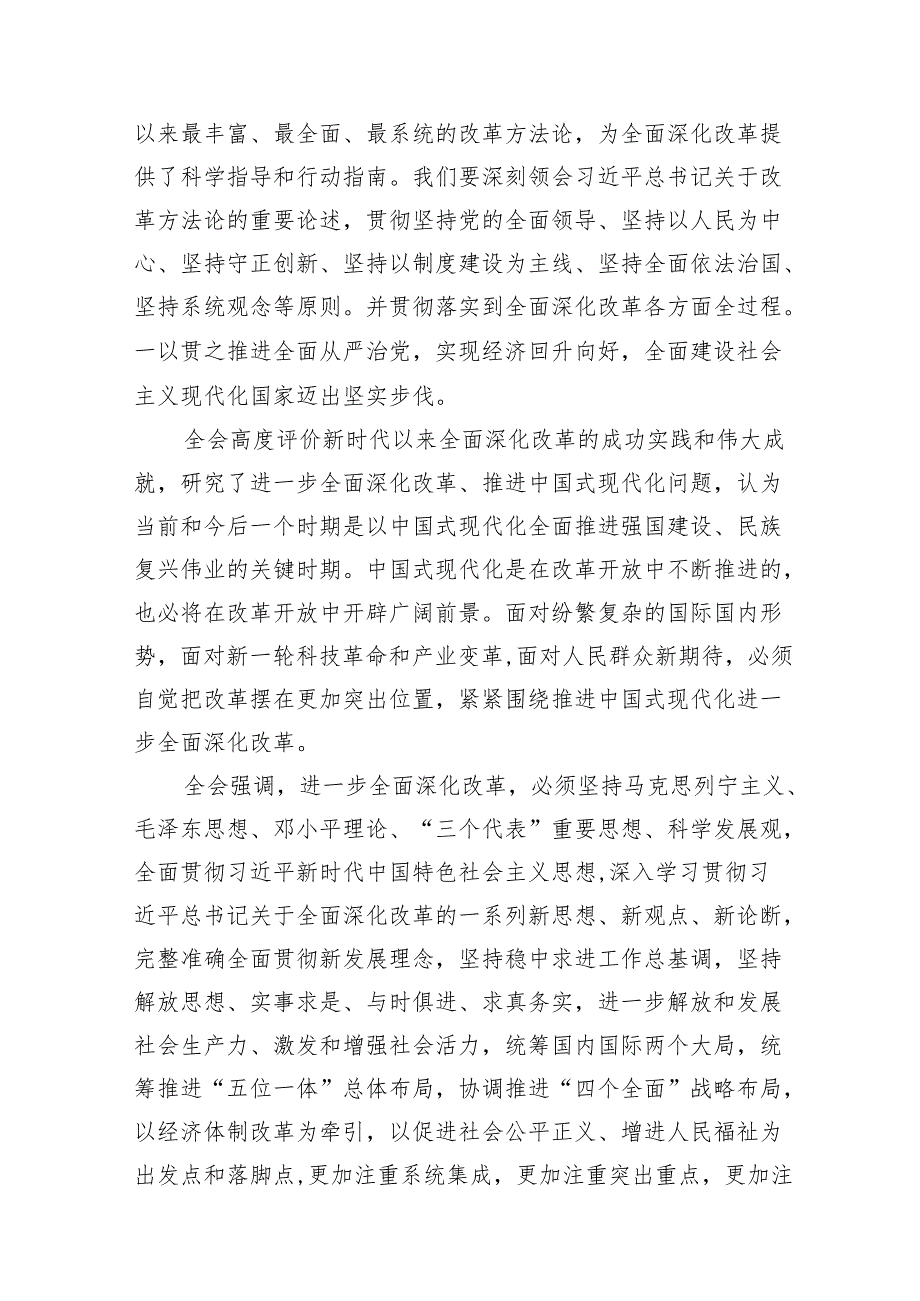 （10篇）传达学习党的二十三中全会精神讲话提纲资料合辑.docx_第2页