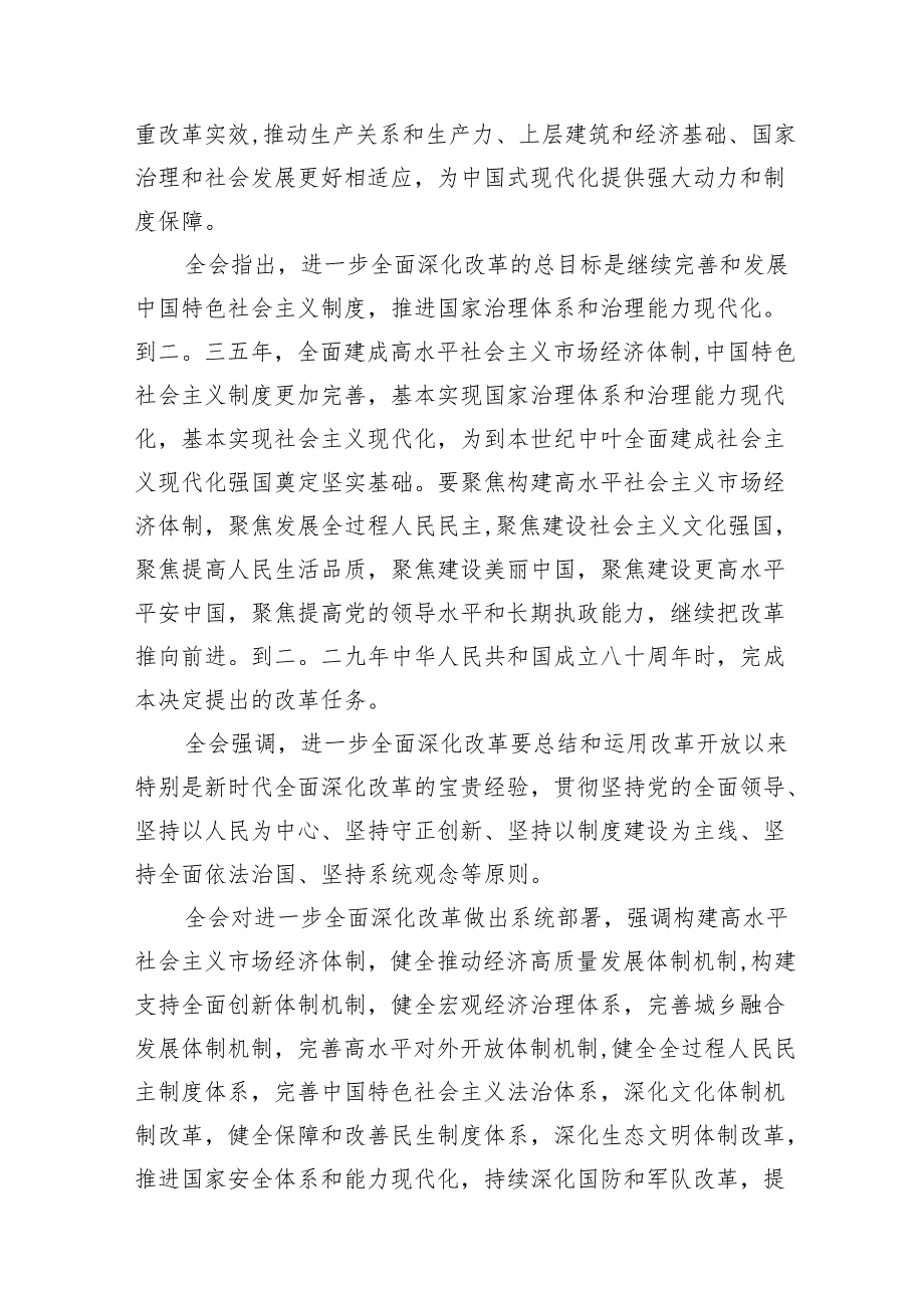 （10篇）传达学习党的二十三中全会精神讲话提纲资料合辑.docx_第3页