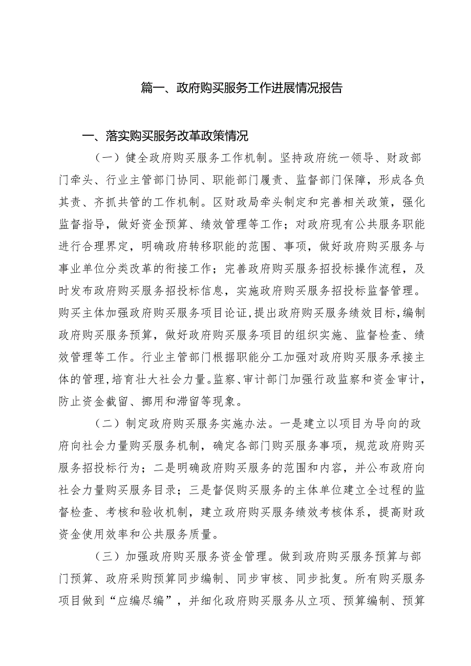 政府购买服务工作进展情况报告10篇（详细版）.docx_第2页