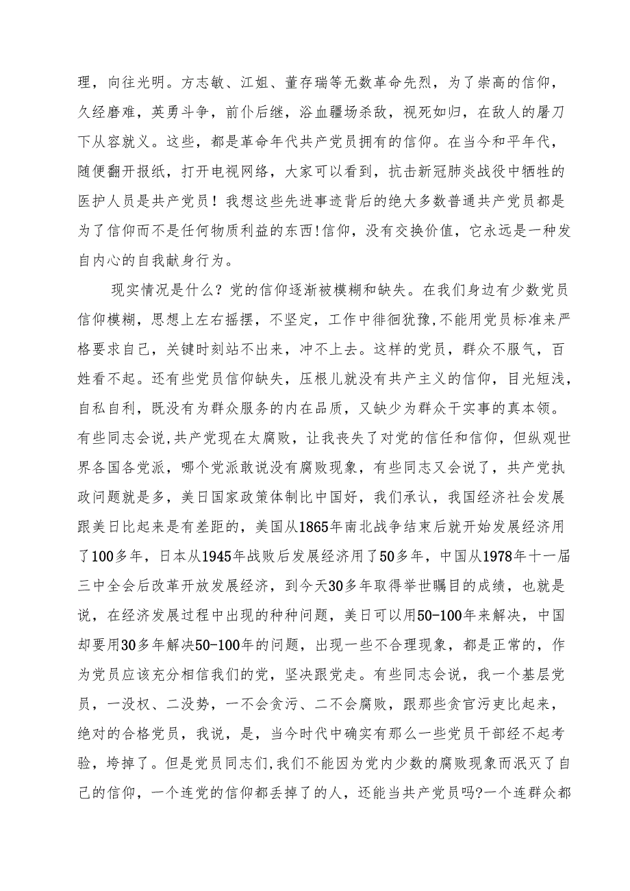 2024年农村支部书记党课讲稿(四篇集合).docx_第2页
