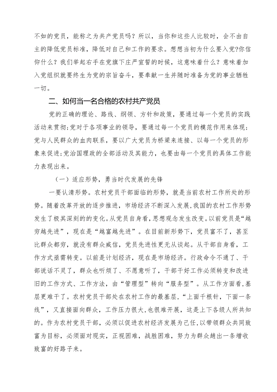 2024年农村支部书记党课讲稿(四篇集合).docx_第3页
