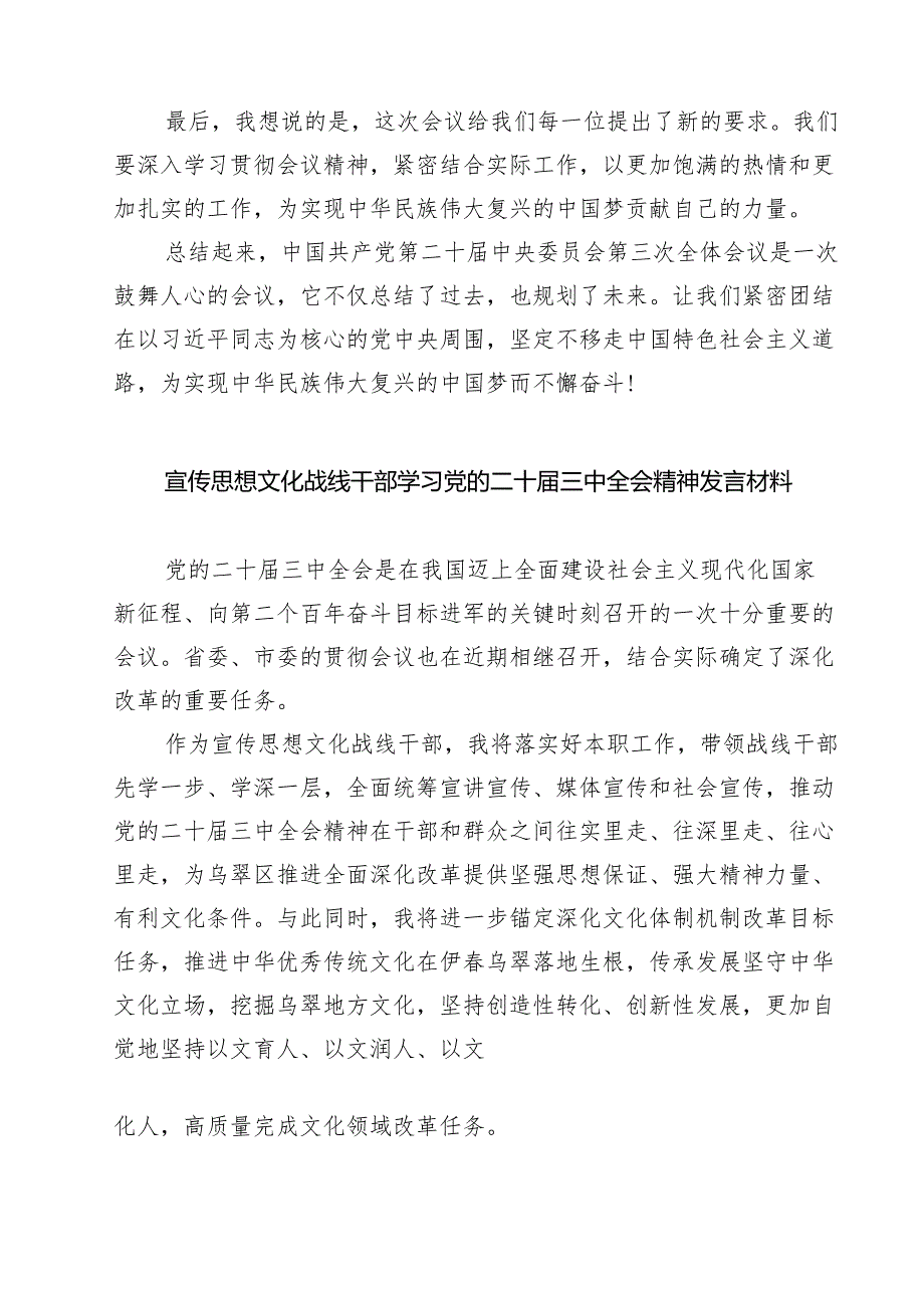文艺工作者学习党的二十三中全会精神心得体会研讨发言（共七篇）.docx_第2页