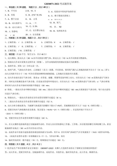 GB308712022考试题（答案）.docx