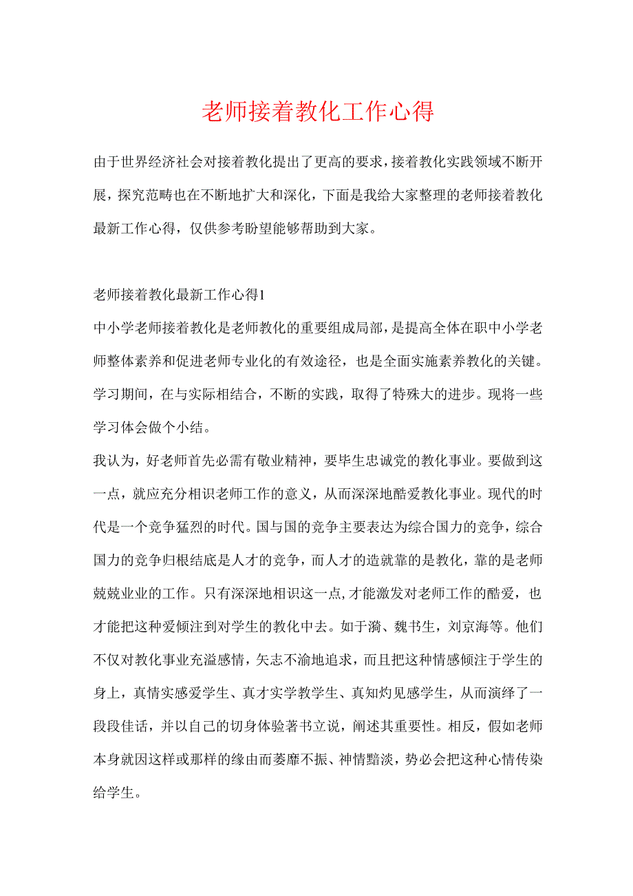教师继续教育工作心得.docx_第1页