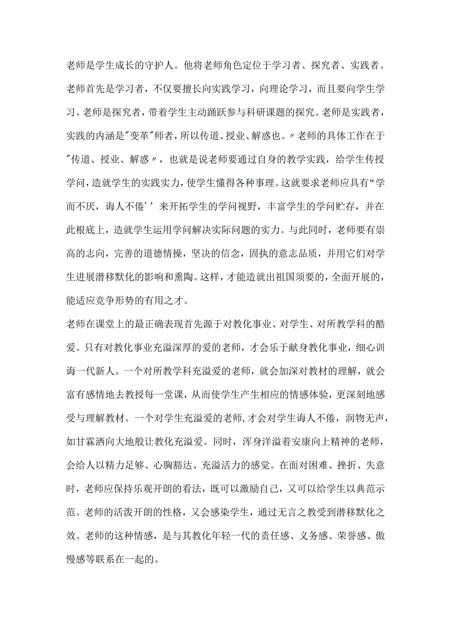 教师继续教育工作心得.docx_第2页