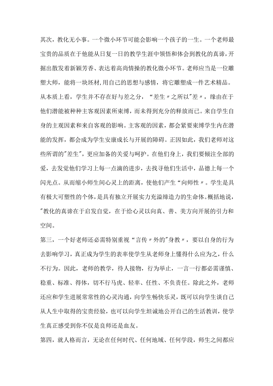 教师继续教育工作心得.docx_第3页