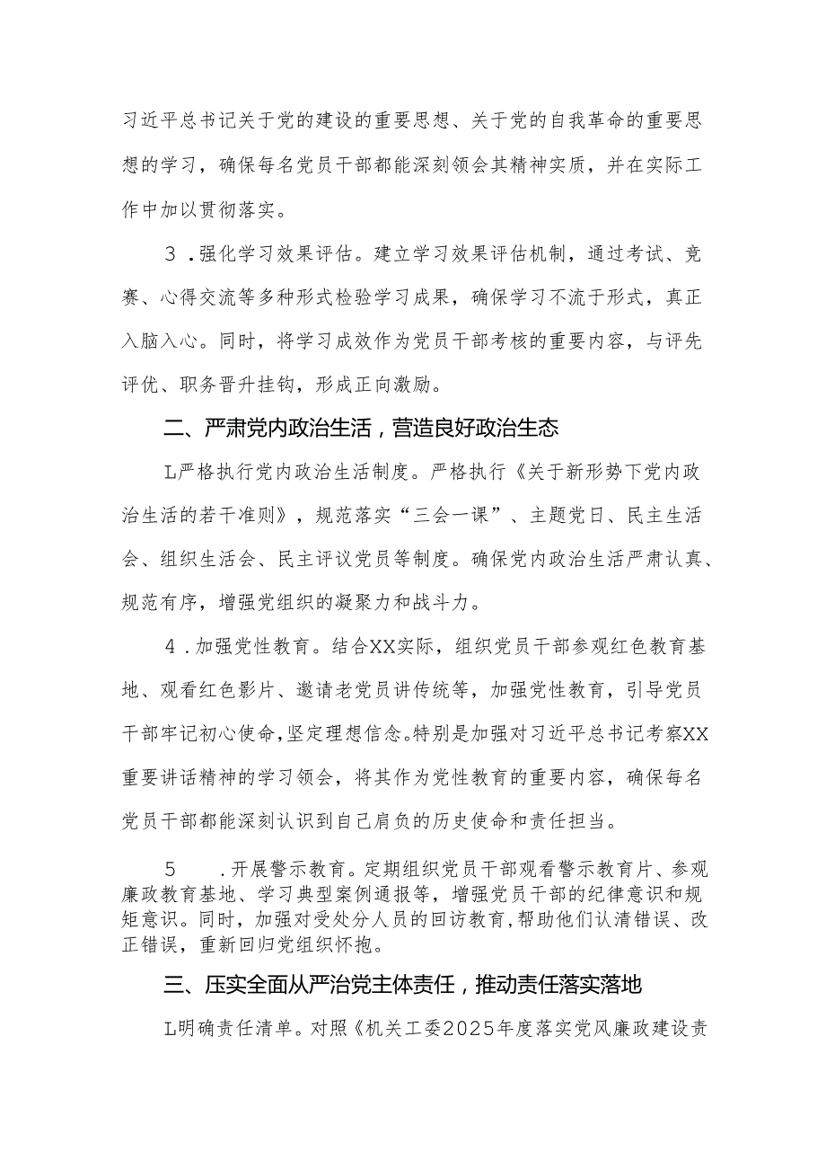 2025年机关全面从严治党工作要点范文.docx_第2页