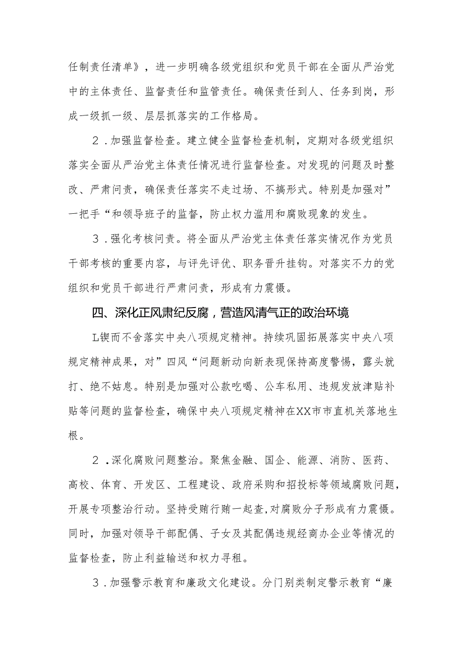 2025年机关全面从严治党工作要点范文.docx_第3页