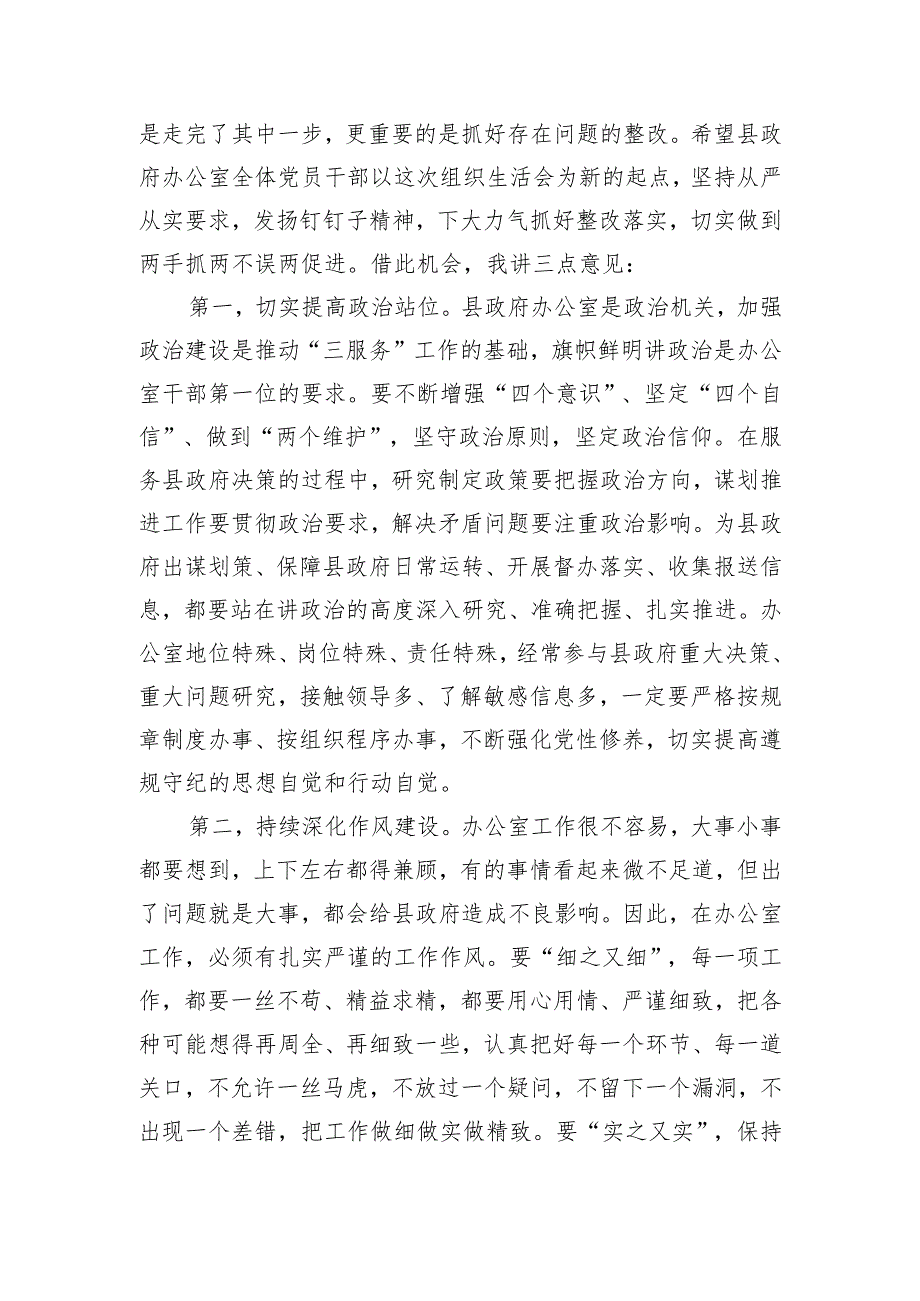 在2023市政府办公室主题教育专题组织生活会上的讲话.docx_第2页