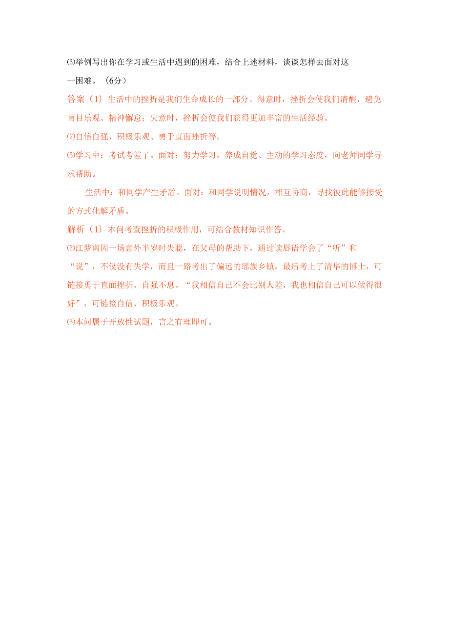 道德与法治专题2师长情谊 生命的思考 提升练习.docx_第3页