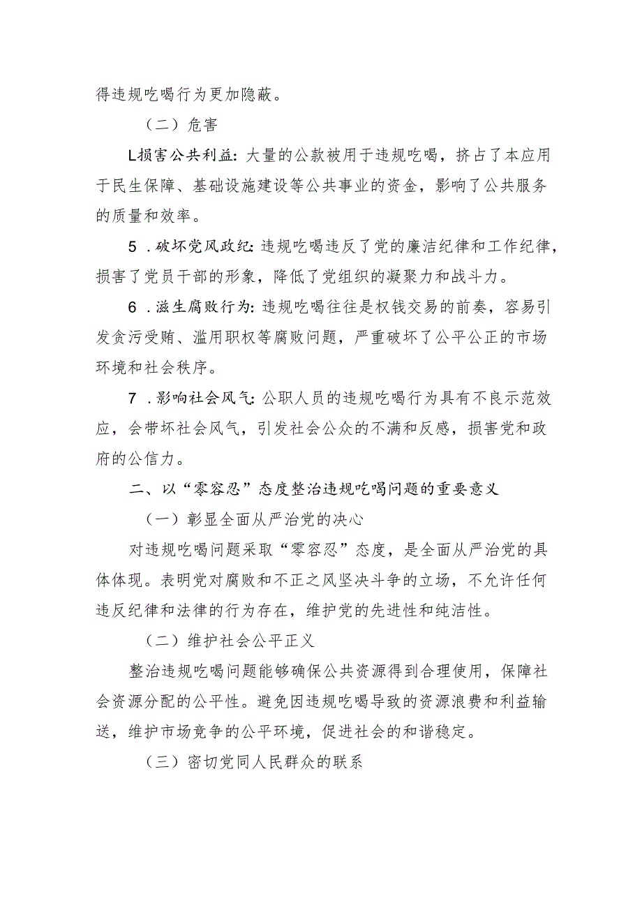 以“零容忍”态度深入整治违规吃喝问题.docx_第2页