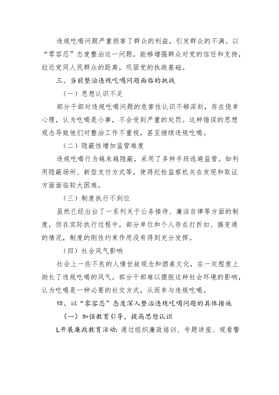 以“零容忍”态度深入整治违规吃喝问题.docx_第3页