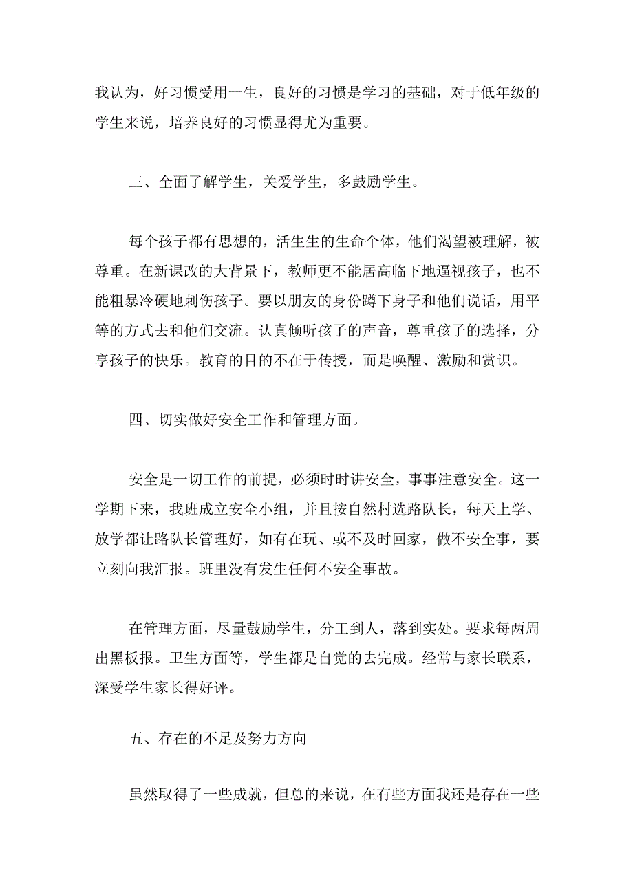 2024二年级班主任上学期工作总结（精选20篇）.docx_第2页