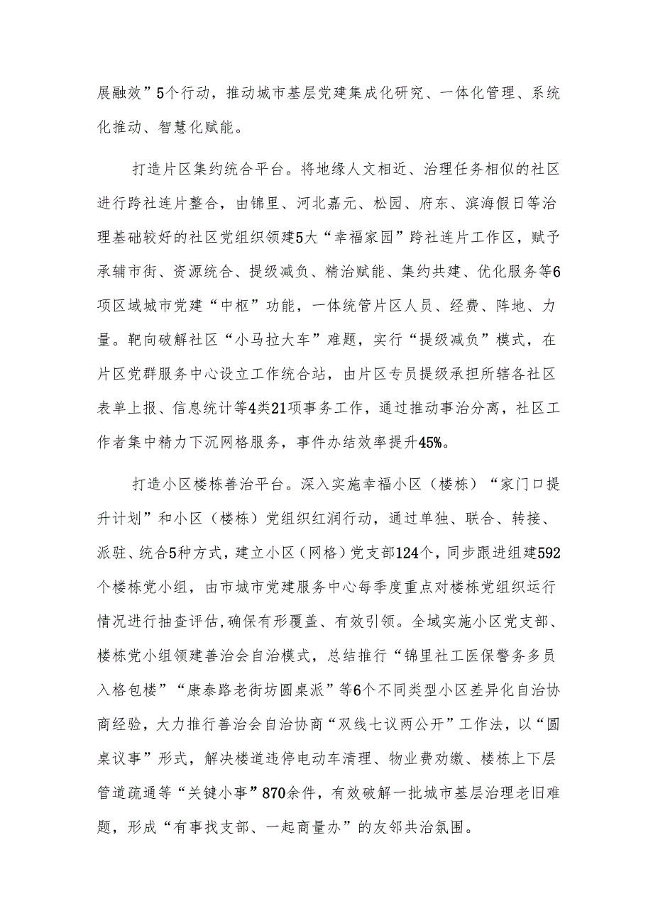 2024年党建引领基层治理品牌打造汇报会上的发言范1.docx_第2页