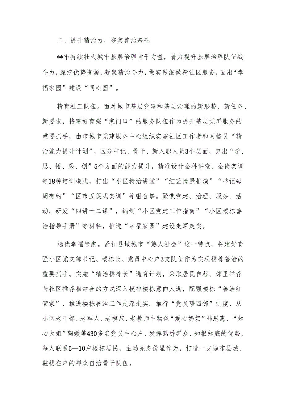 2024年党建引领基层治理品牌打造汇报会上的发言范1.docx_第3页