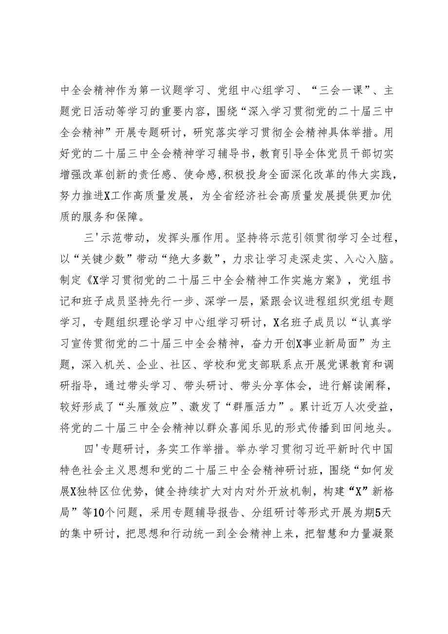 学习宣传贯彻党的二十三中全会精神工作情况总结报告+国有企业关于党纪学习教育开展情况的总结报告.docx_第2页