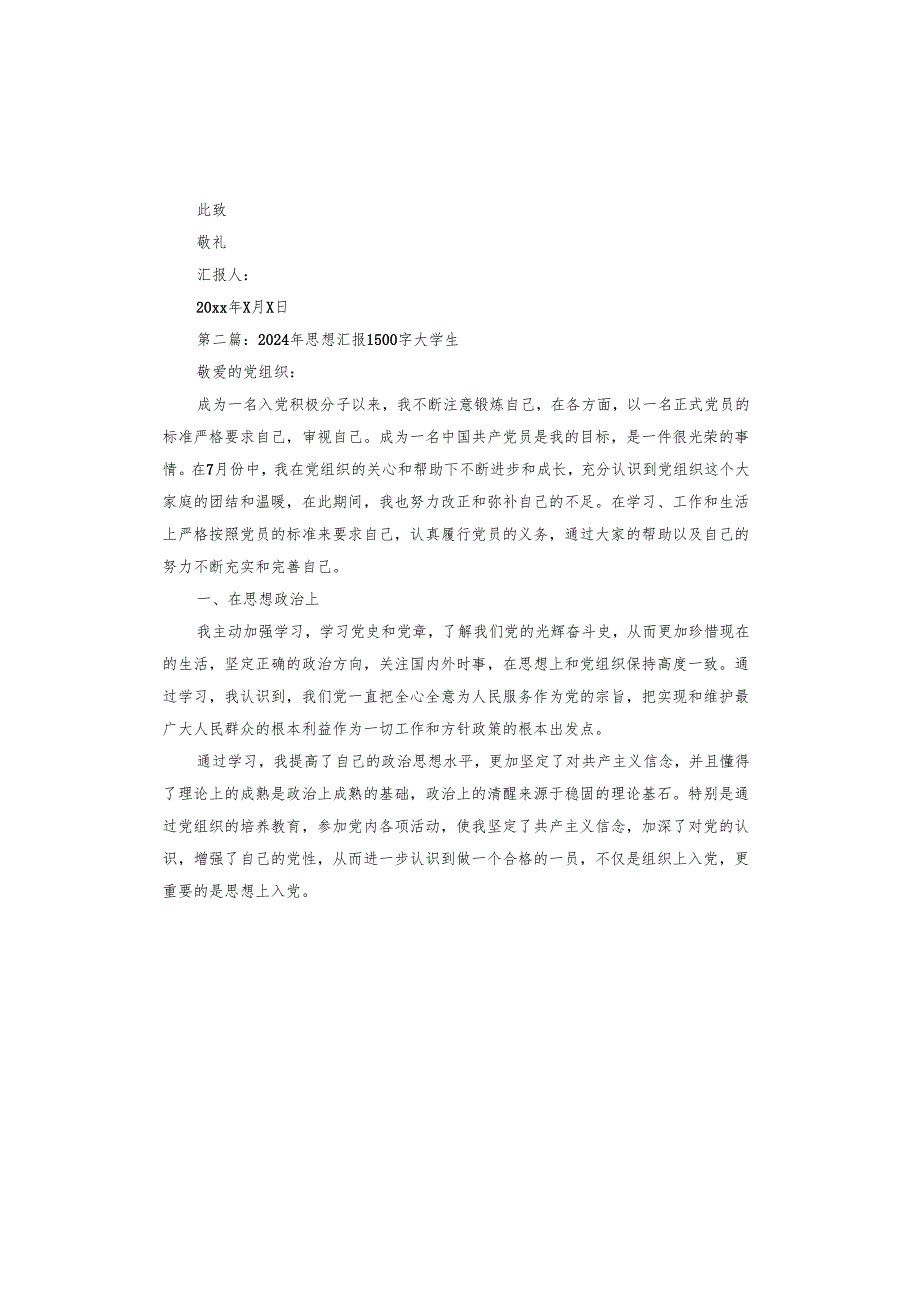 2024年思想汇报大学生.docx_第3页