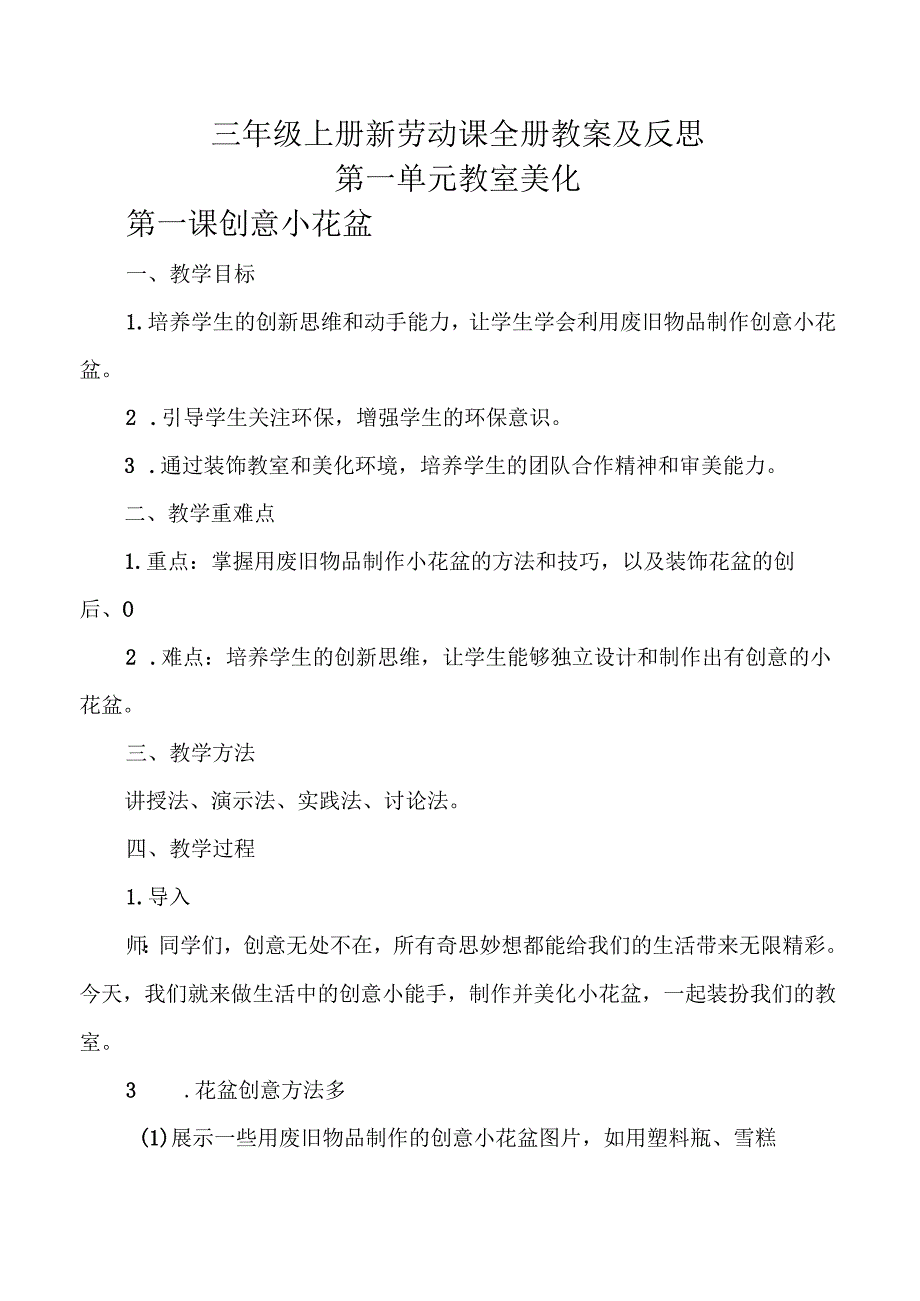 三年级上册新劳动课全册教案教学设计及反思.docx_第1页