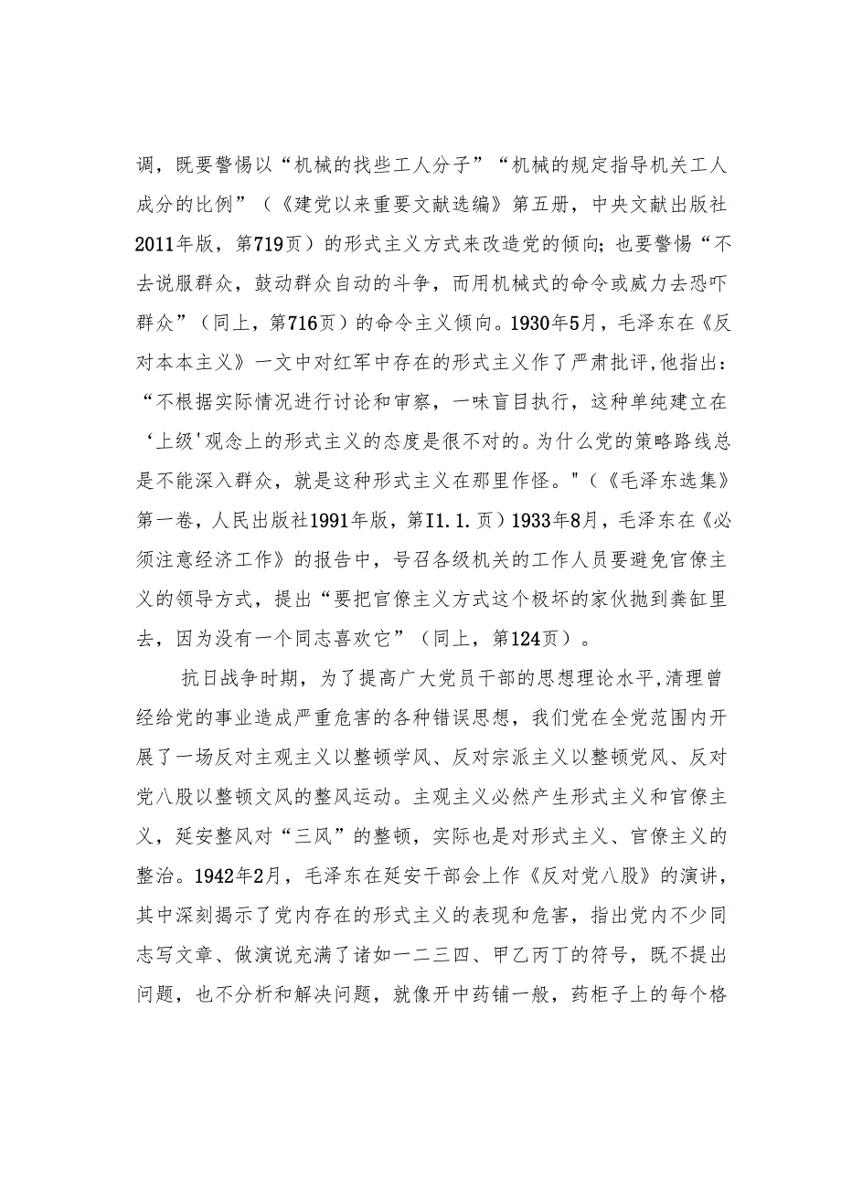 党课讲稿：整治形式主义、官僚主义的历程与经验.docx_第2页