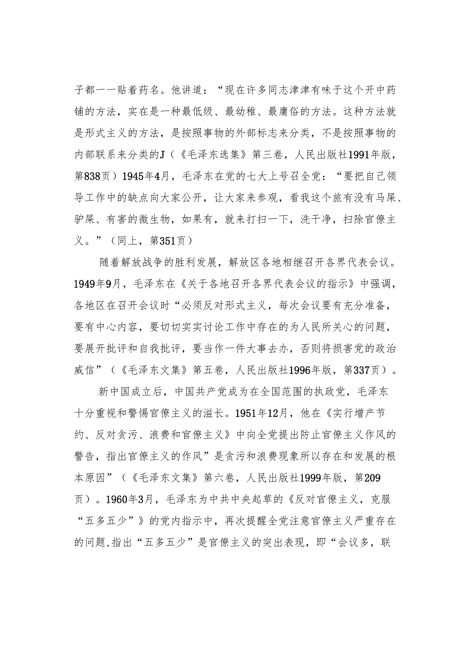 党课讲稿：整治形式主义、官僚主义的历程与经验.docx_第3页