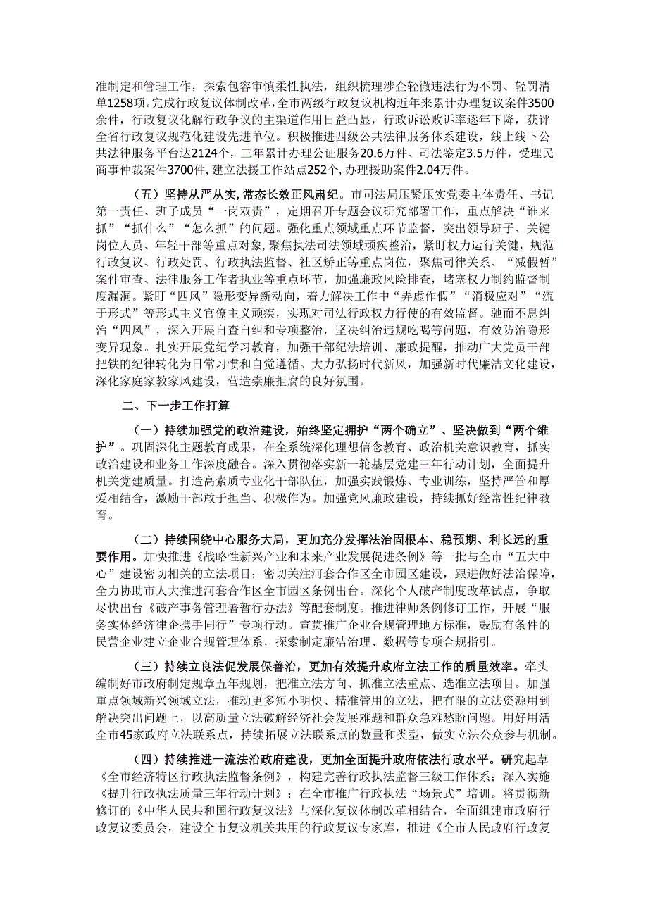 市司法局2024年工作总结.docx_第2页