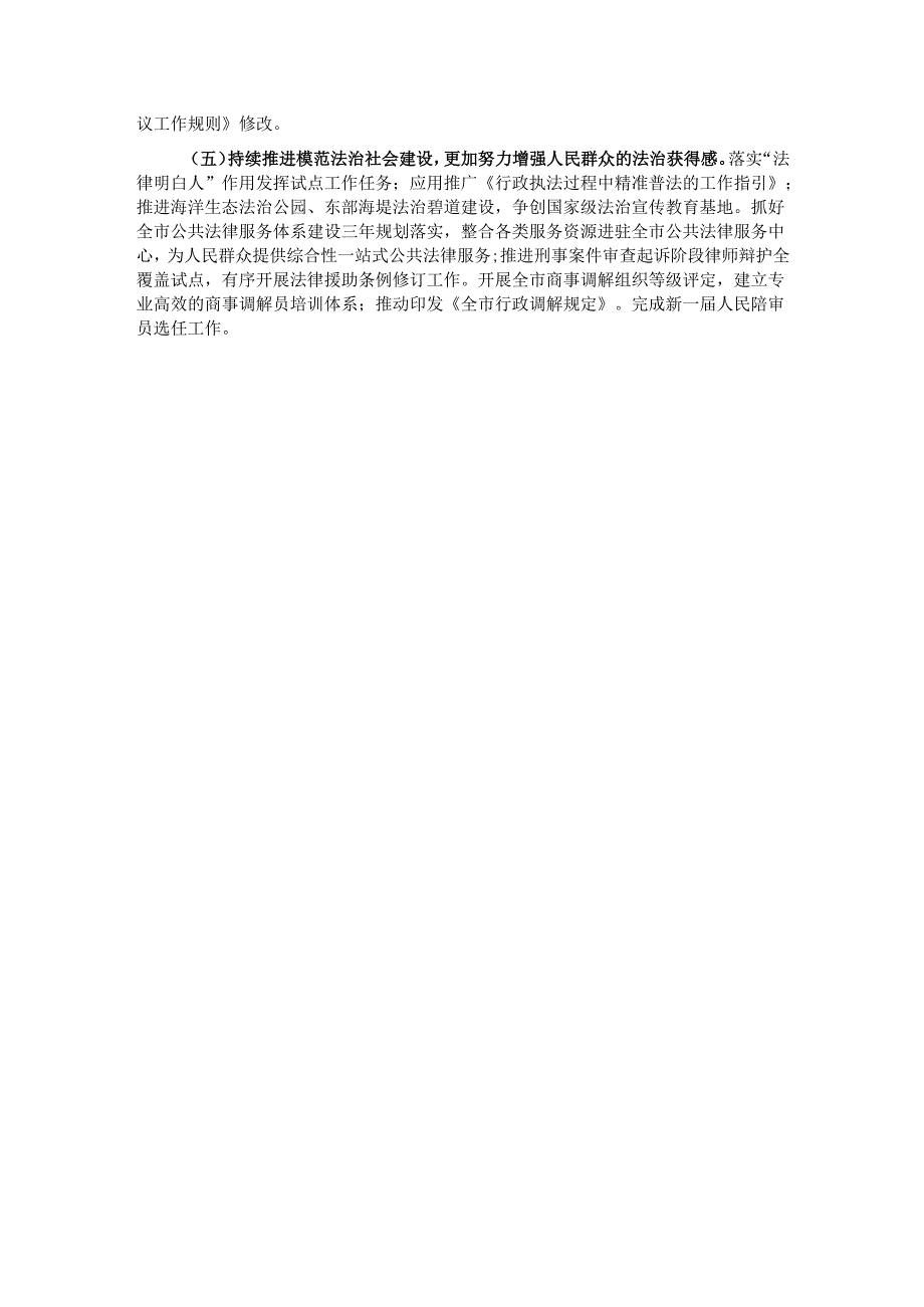 市司法局2024年工作总结.docx_第3页