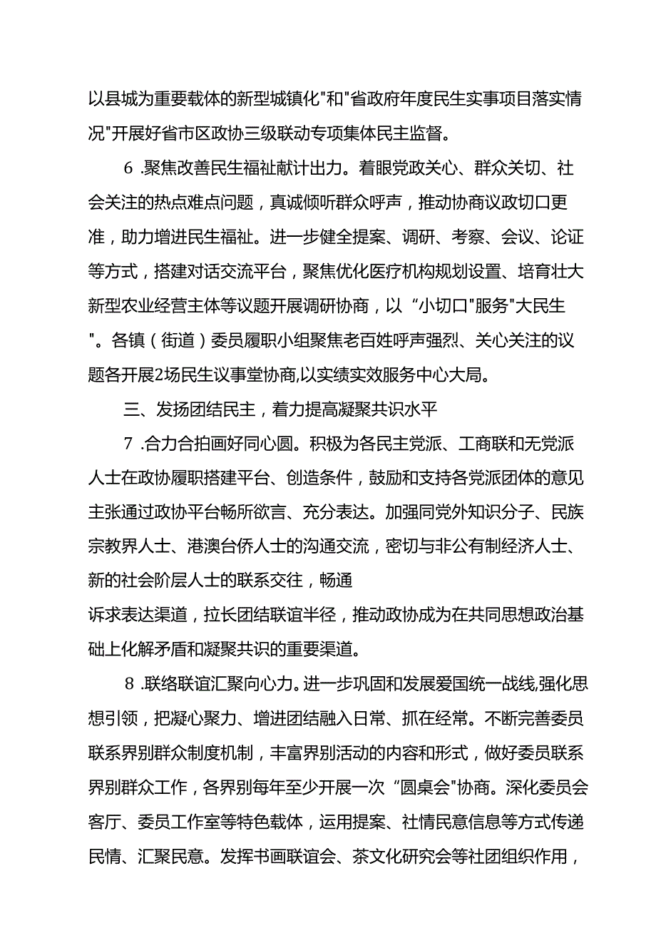 2025年XX区政协工作要点.docx_第3页