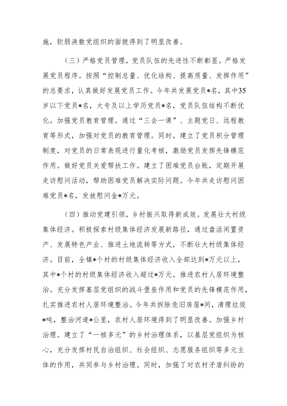 基层党委书记 2024 抓基层党建述职工作报告参考范文.docx_第2页