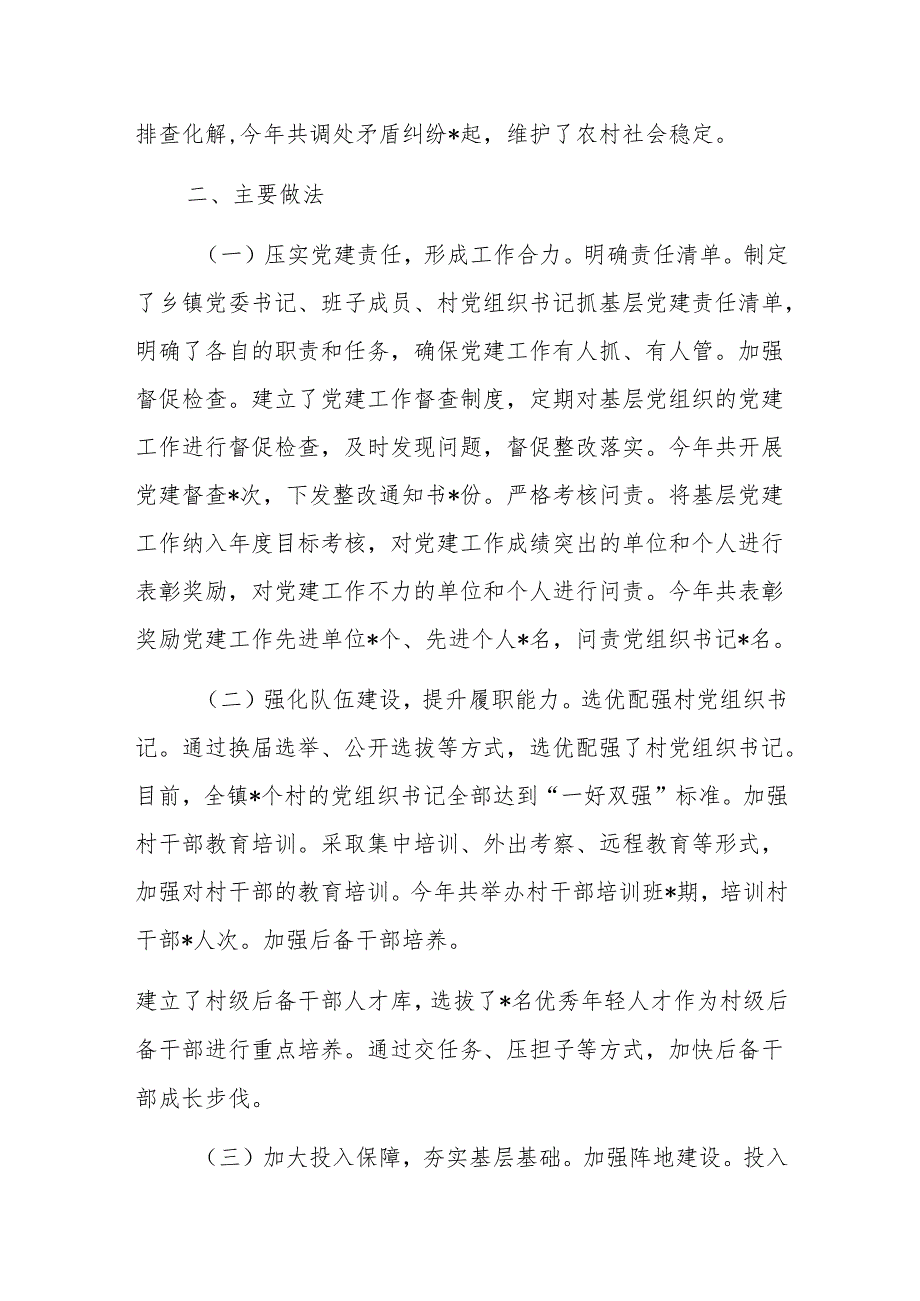 基层党委书记 2024 抓基层党建述职工作报告参考范文.docx_第3页