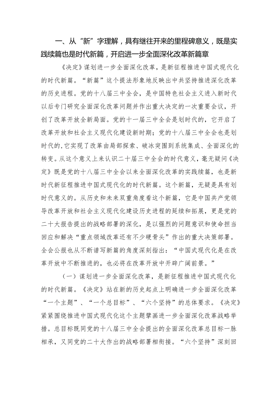 8篇党的二十三中全会党课讲稿：进一步深入理解全面深化改革任务要求.docx_第2页