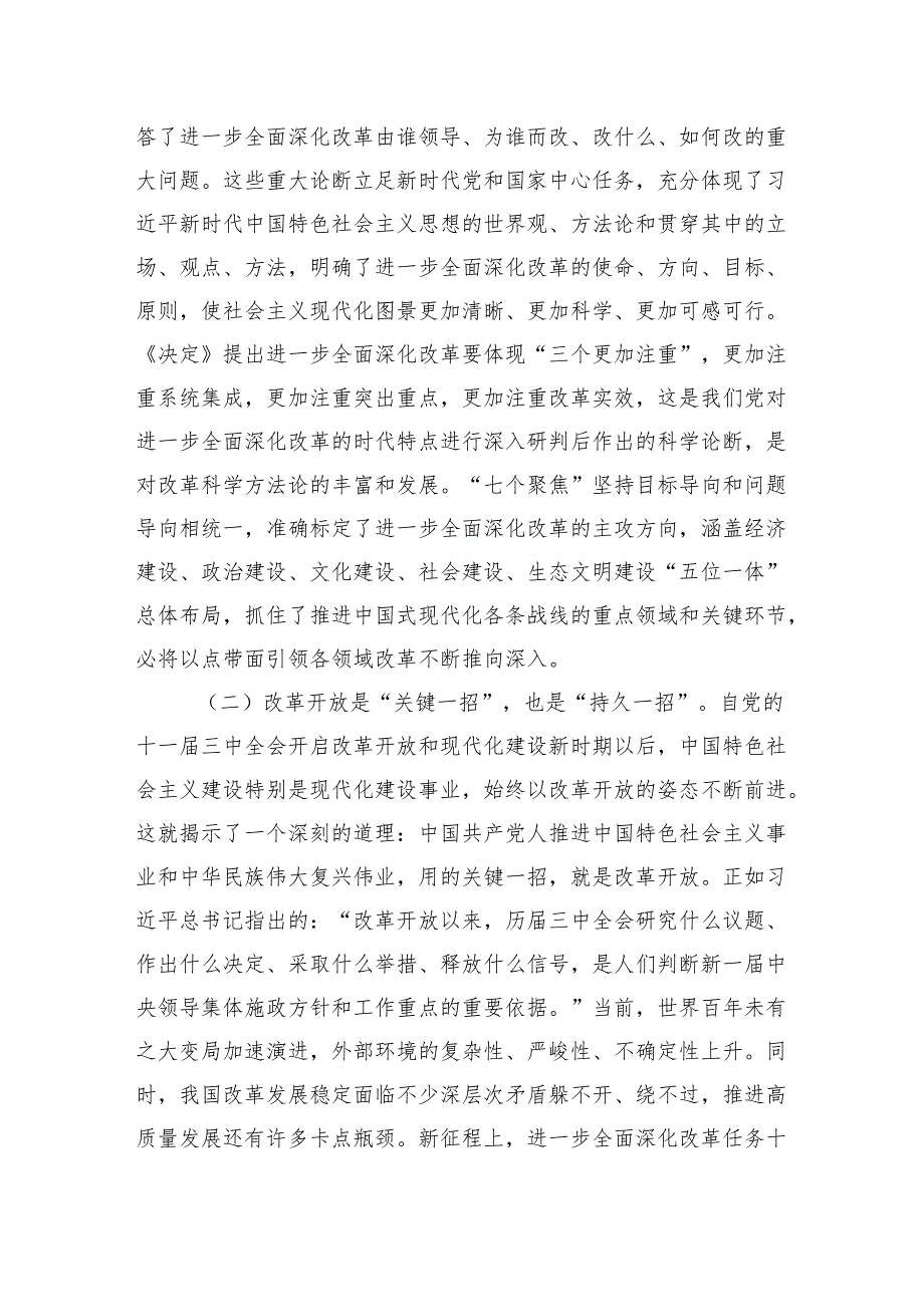 8篇党的二十三中全会党课讲稿：进一步深入理解全面深化改革任务要求.docx_第3页