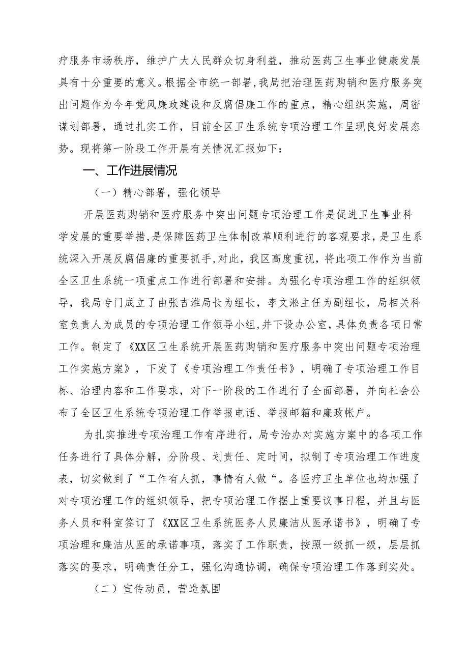 2025 医疗卫生领域专项整治个人自查自纠报告精选（五篇）.docx_第3页