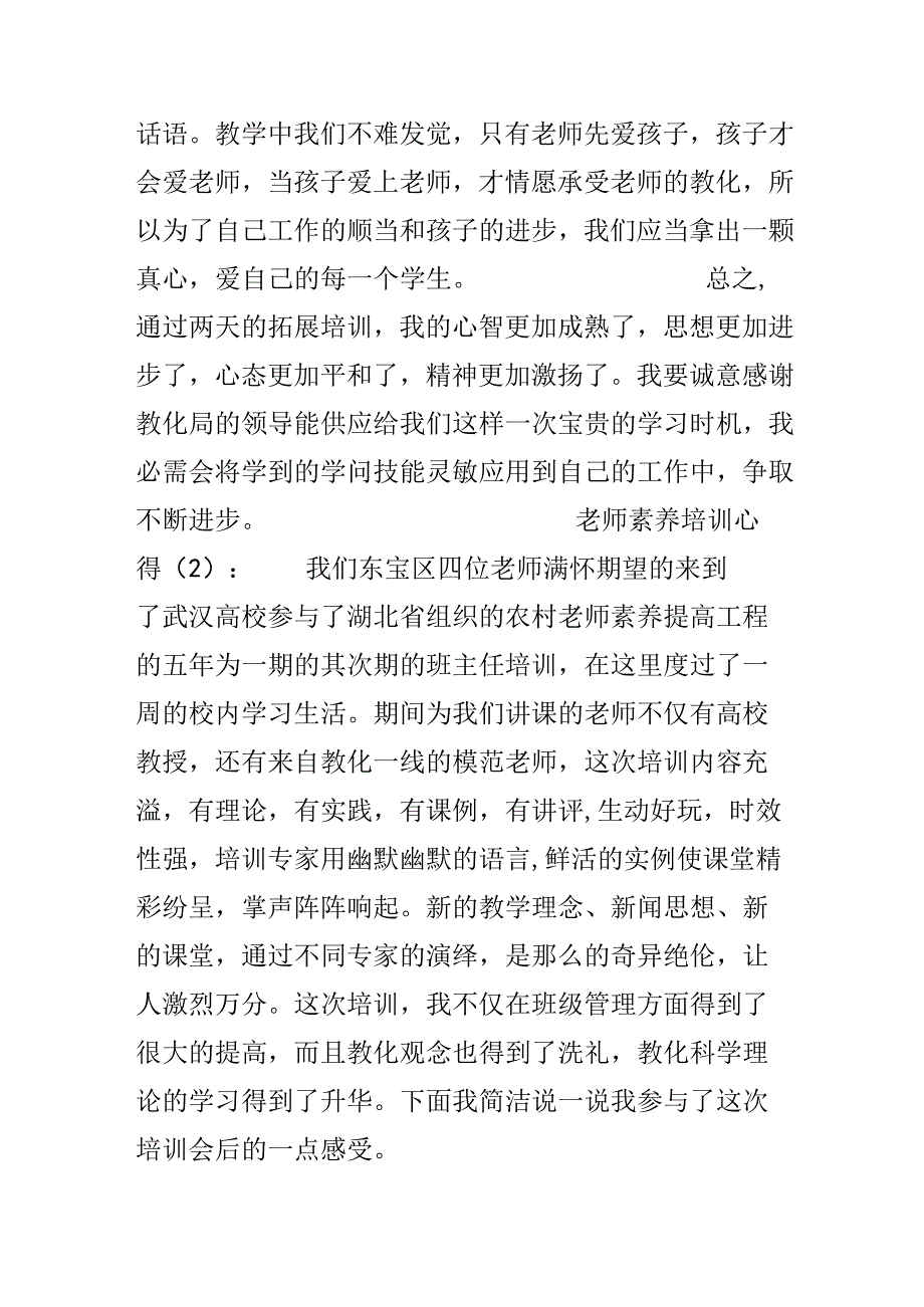 教师素质培训心得.docx_第2页