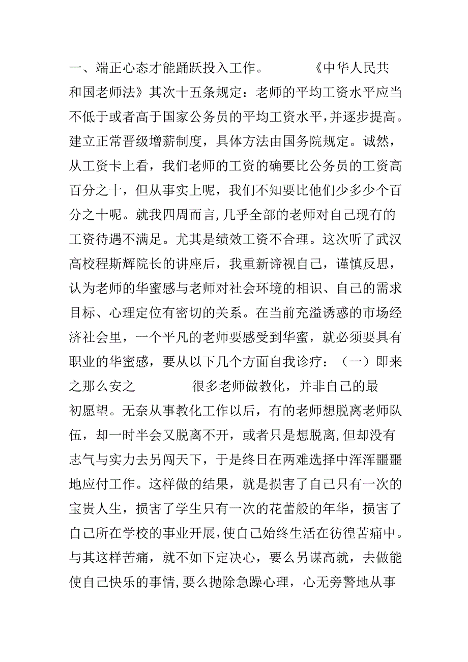 教师素质培训心得.docx_第3页