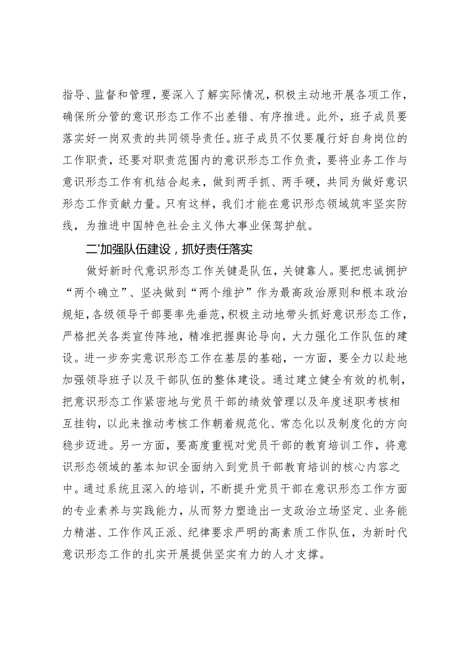 2024年宣传工作和意识形态工作专题培训学习心得体会+学校意识形态工作报告.docx_第2页