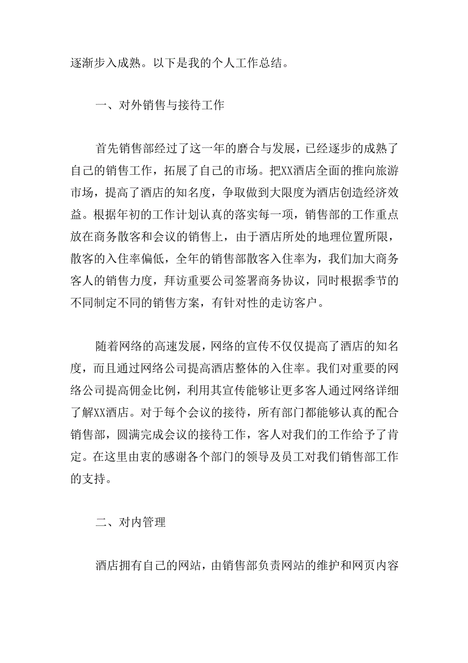 员工2024年个人工作总结（通用30篇）.docx_第2页