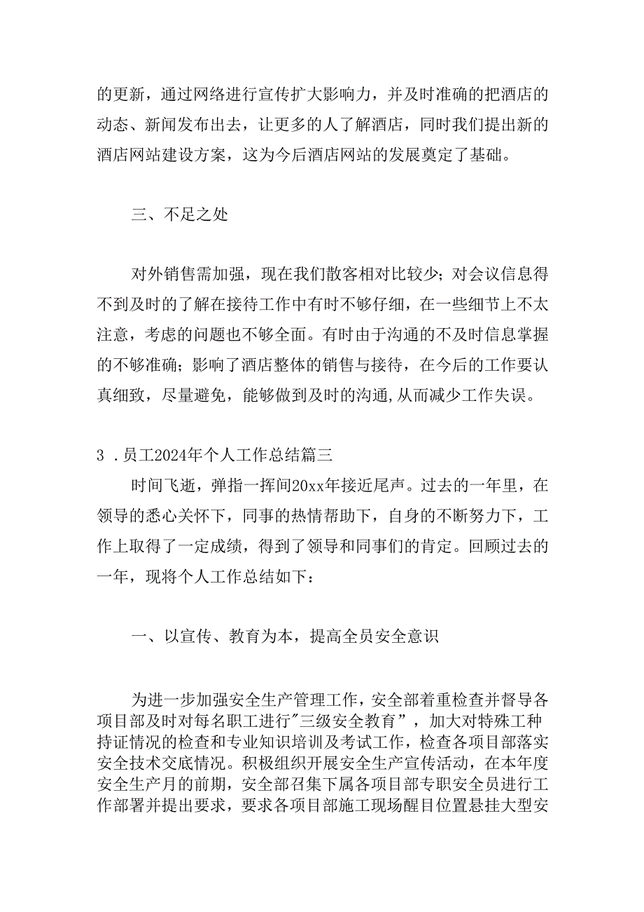 员工2024年个人工作总结（通用30篇）.docx_第3页