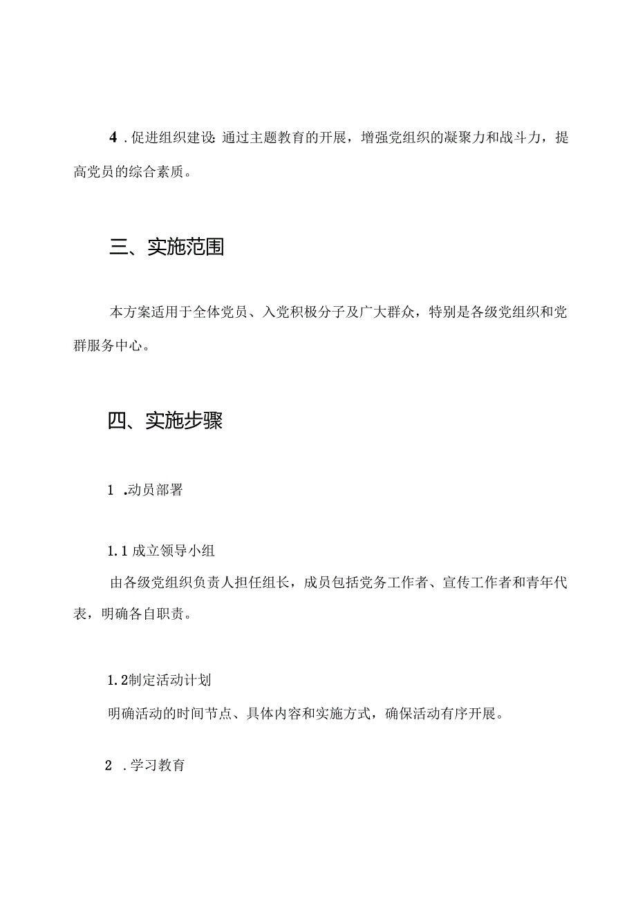 学党史、颂党恩、跟党走”主题教育活动实施方案.docx_第2页