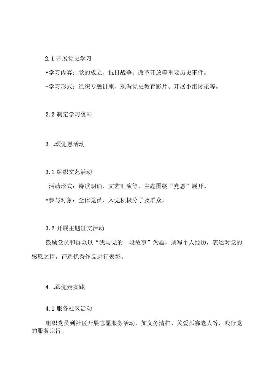 学党史、颂党恩、跟党走”主题教育活动实施方案.docx_第3页
