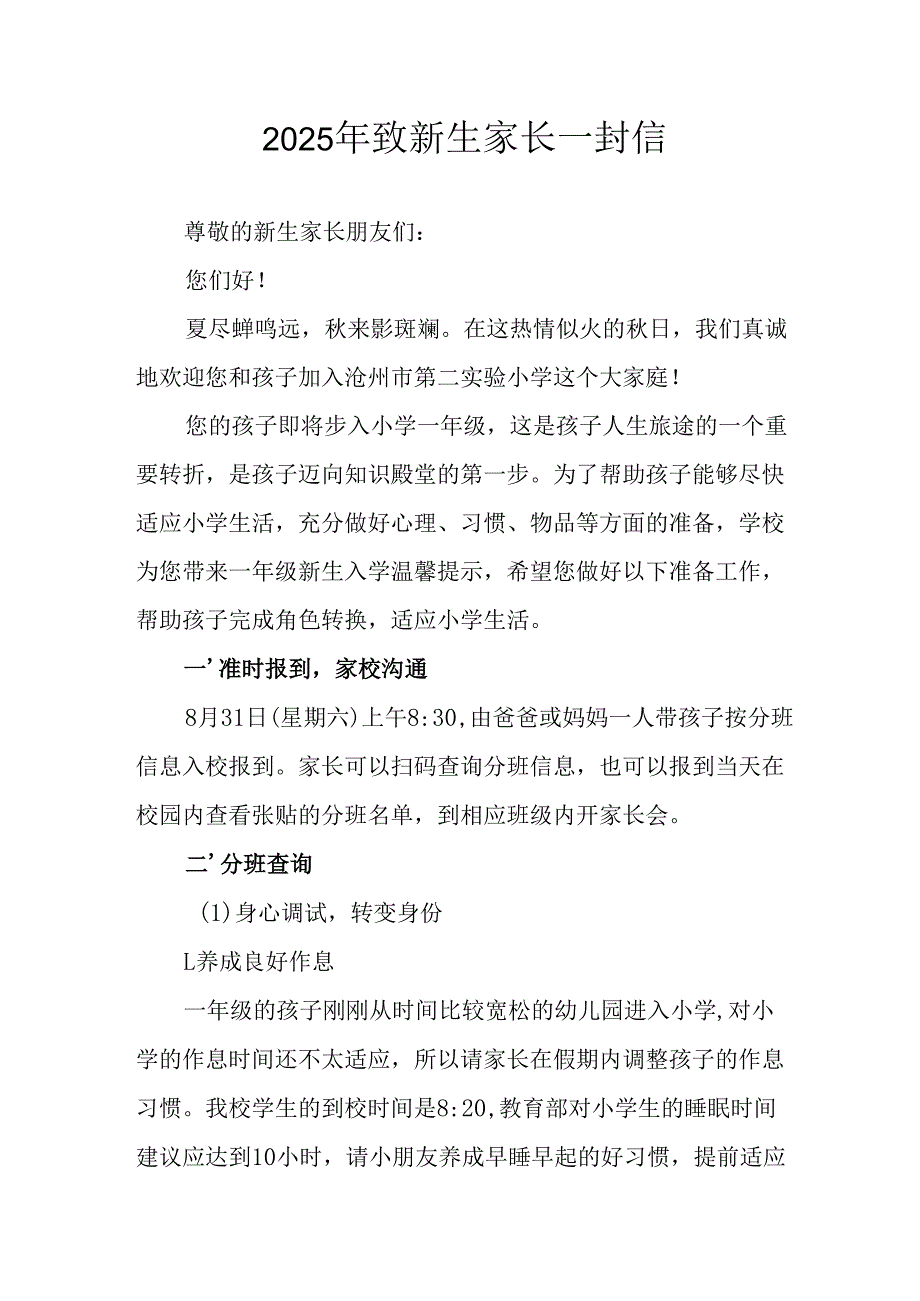 2025年学校致新生家长的一封信 （汇编4份）.docx_第1页