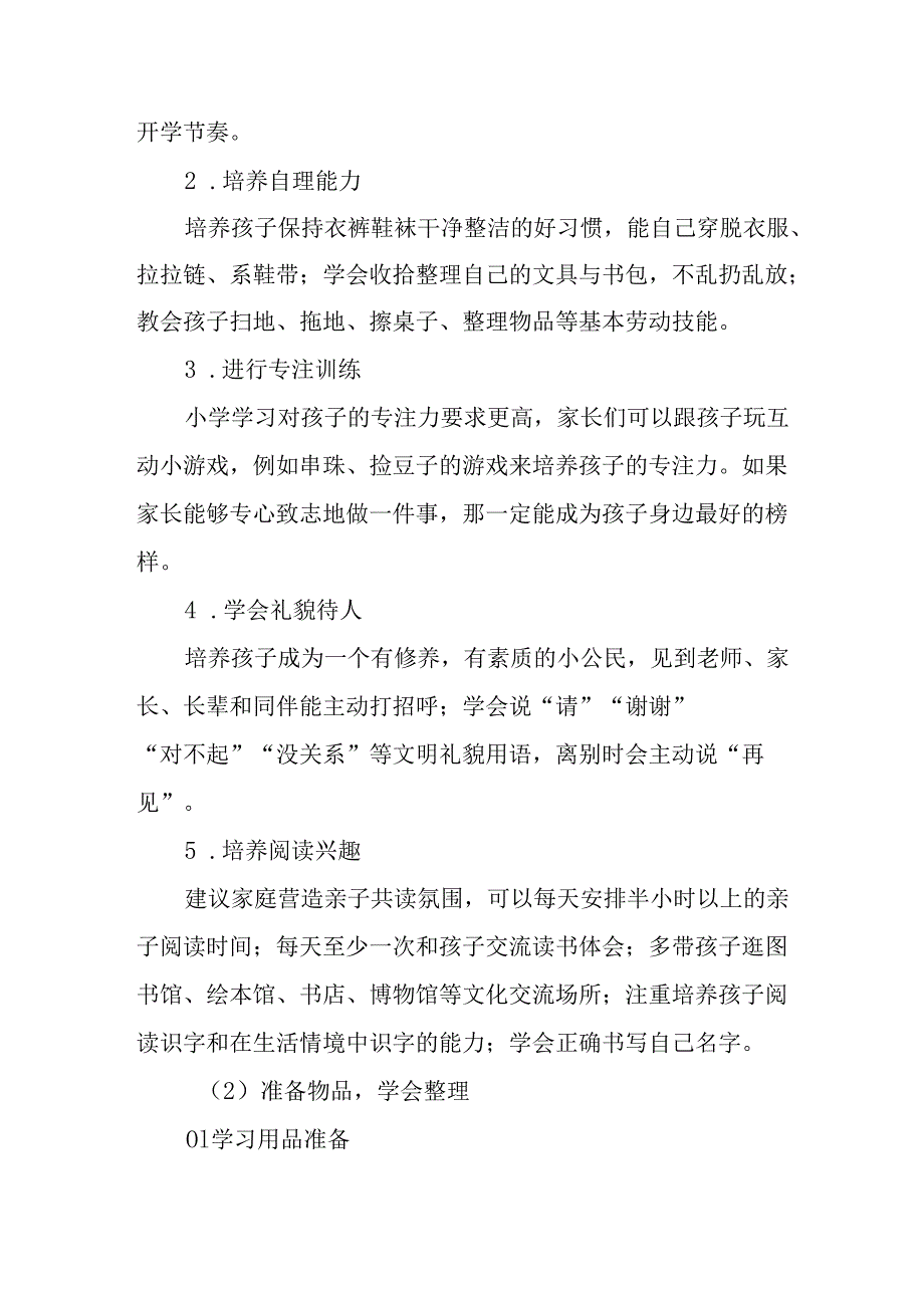 2025年学校致新生家长的一封信 （汇编4份）.docx_第2页