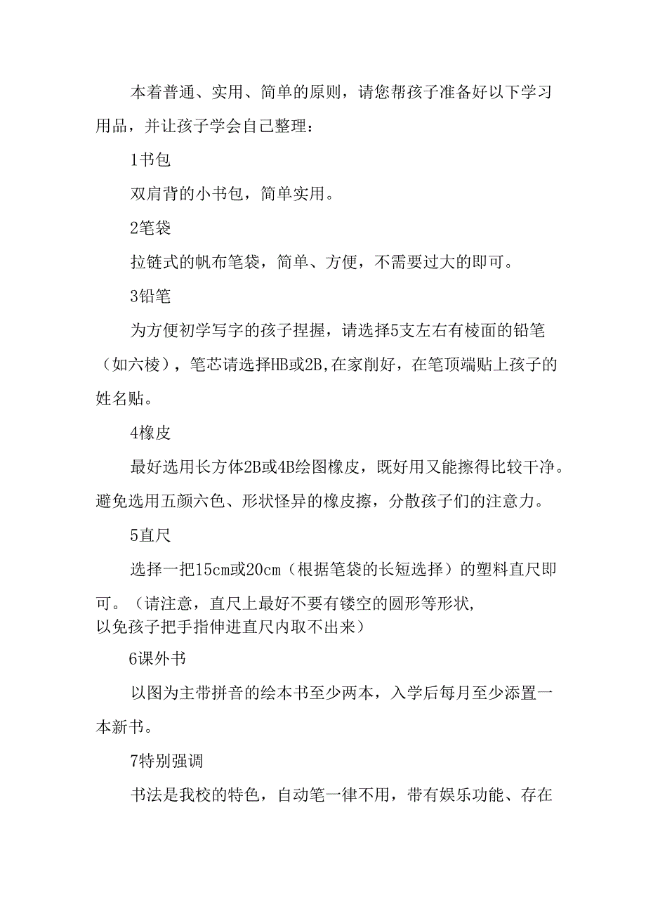 2025年学校致新生家长的一封信 （汇编4份）.docx_第3页