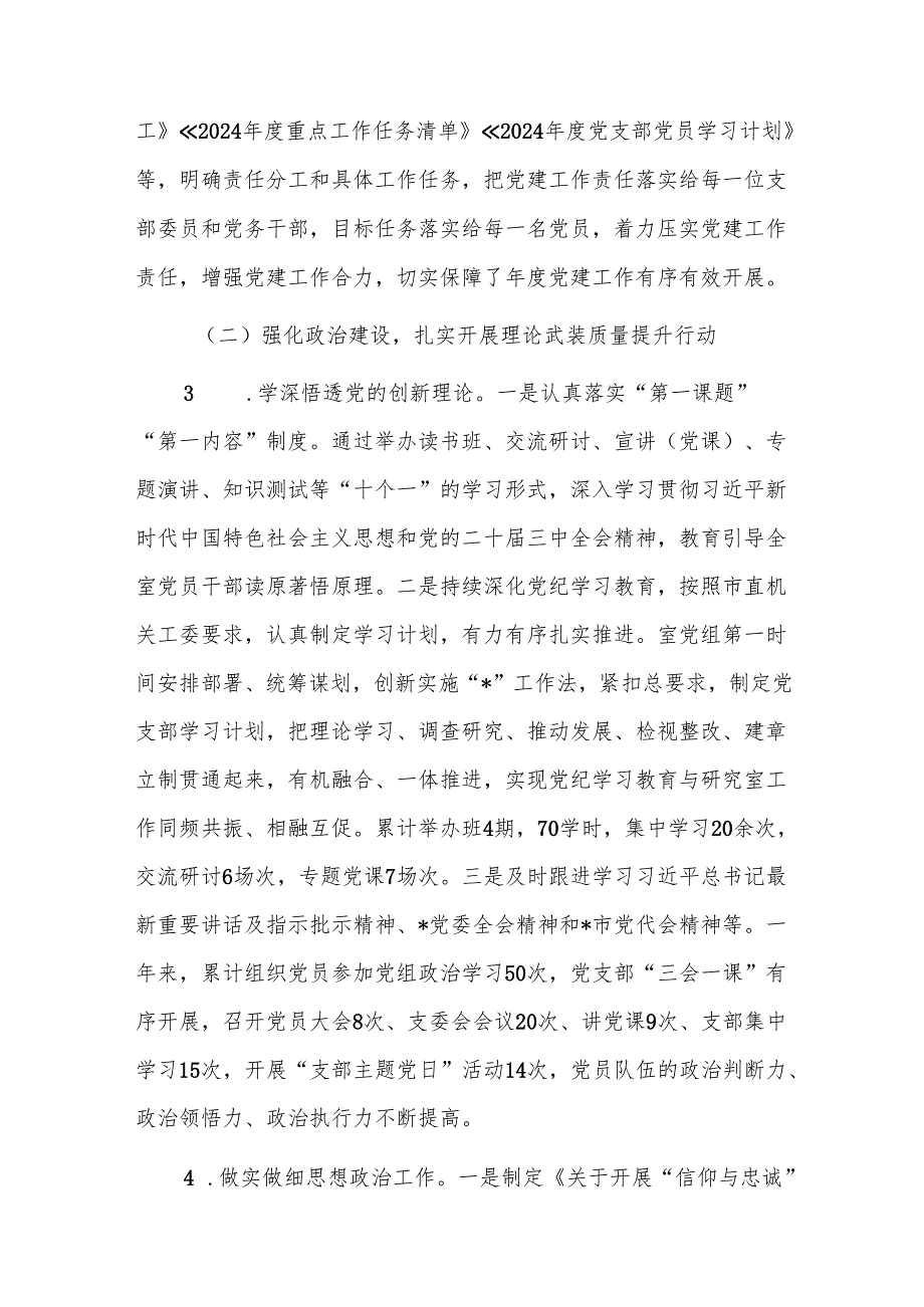 党支部2024党建工作总结和2025年工作思路范文.docx_第2页