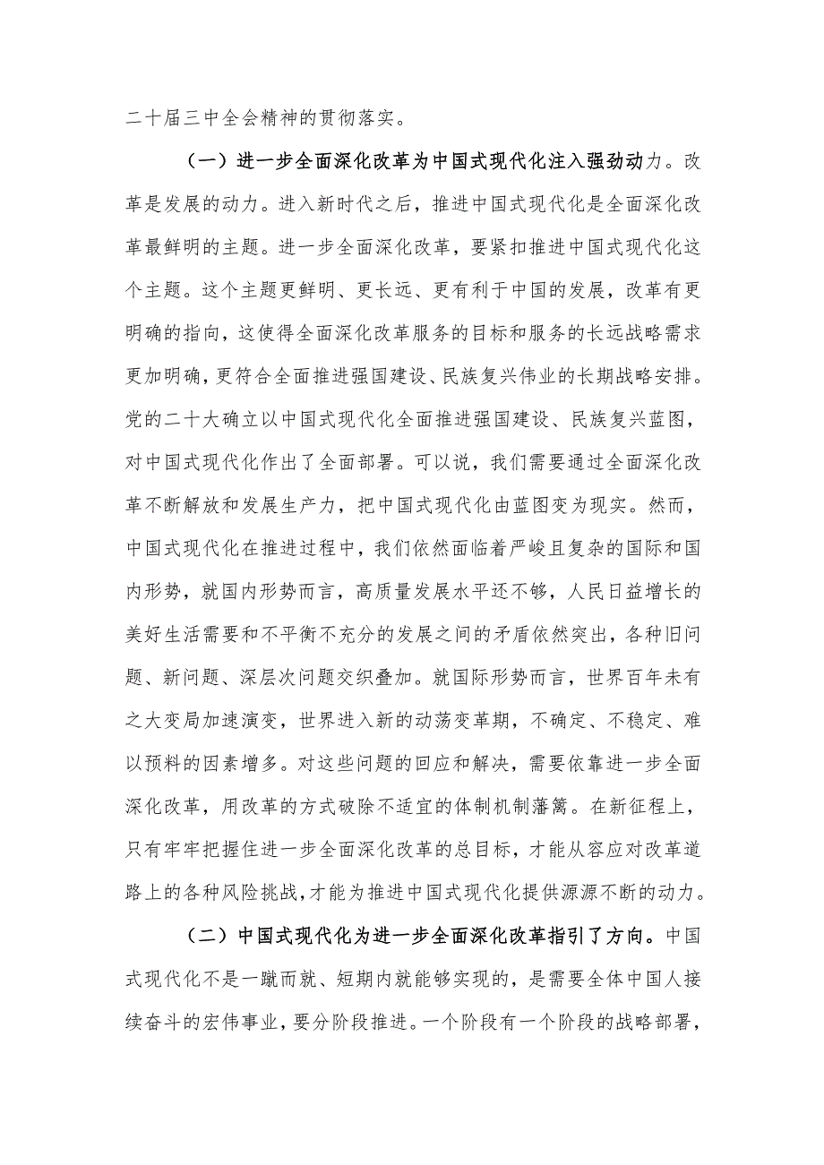 深刻理解和把握进一步全面深化改革的主题将改革进行到底讲稿.docx_第2页