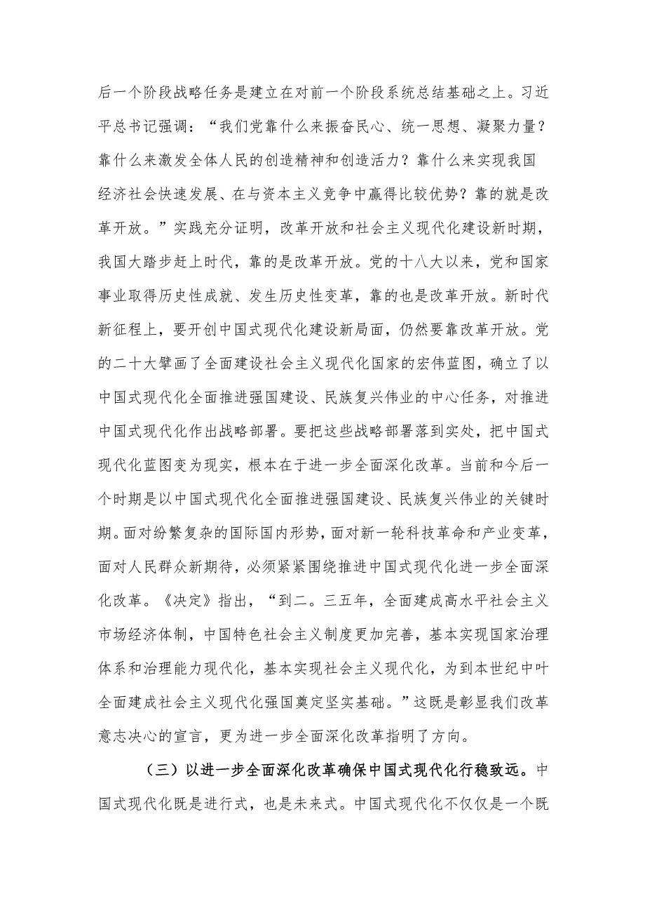 深刻理解和把握进一步全面深化改革的主题将改革进行到底讲稿.docx_第3页
